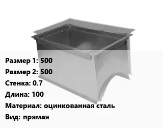 Врезка прямоугольная 500х500х0.7 L=100 оцинкованная сталь прямая